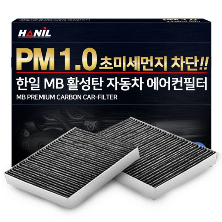 한일 MB 활성탄 자동차 에어컨 필터 한일 MB 활성탄 자동차 에어컨 필터