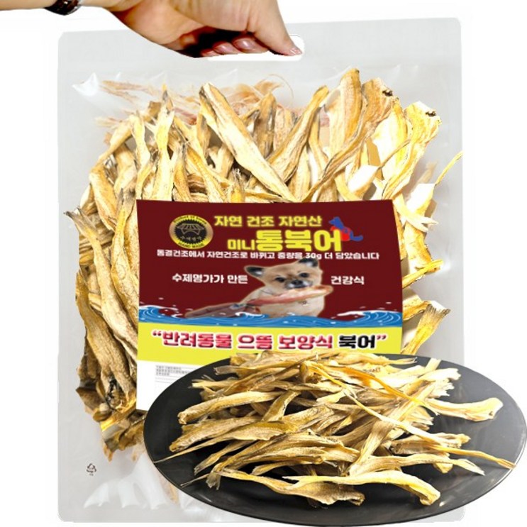 강아지 보양식 동결건조장어120g 자연건조150g북어, 강아지 보양식 동결건조장어120g 자연건조150g북어,