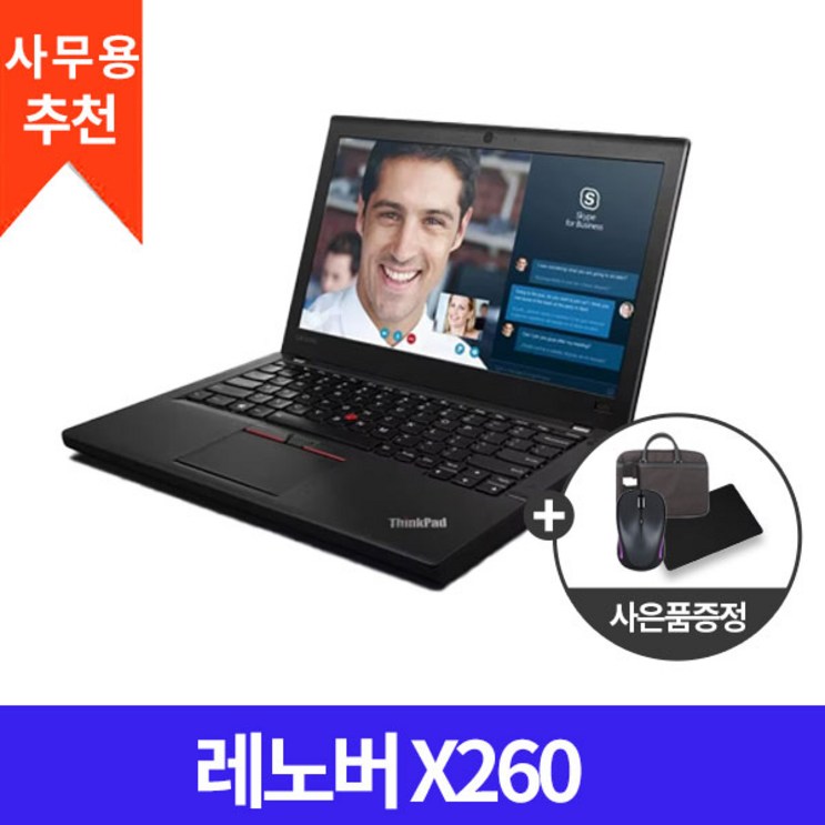 레노버 X260 인텔 I5 6세대 사무용 가정용 인강용 가벼운 가성비 노트북 추천 B급