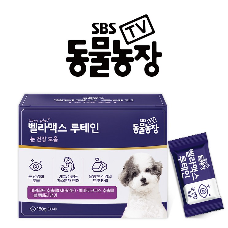 SBS TV 동물농장 루테인 1개 강아지 눈 영양제