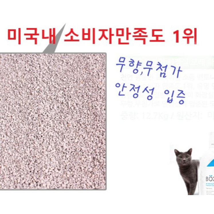 써유모래 고양이모래 고양이화장실 카사바모래 두부모래 가필드모래 캣모래 오리지날 벅시캣 대용량 12.7kg