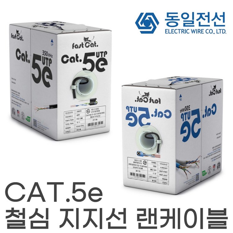 동일전선 옥외용 CAT.5E UTP 4P 랜케이블 철심 지지선 랜선, 블랙 CAT.5E 4P 철심O, 1개, 200m