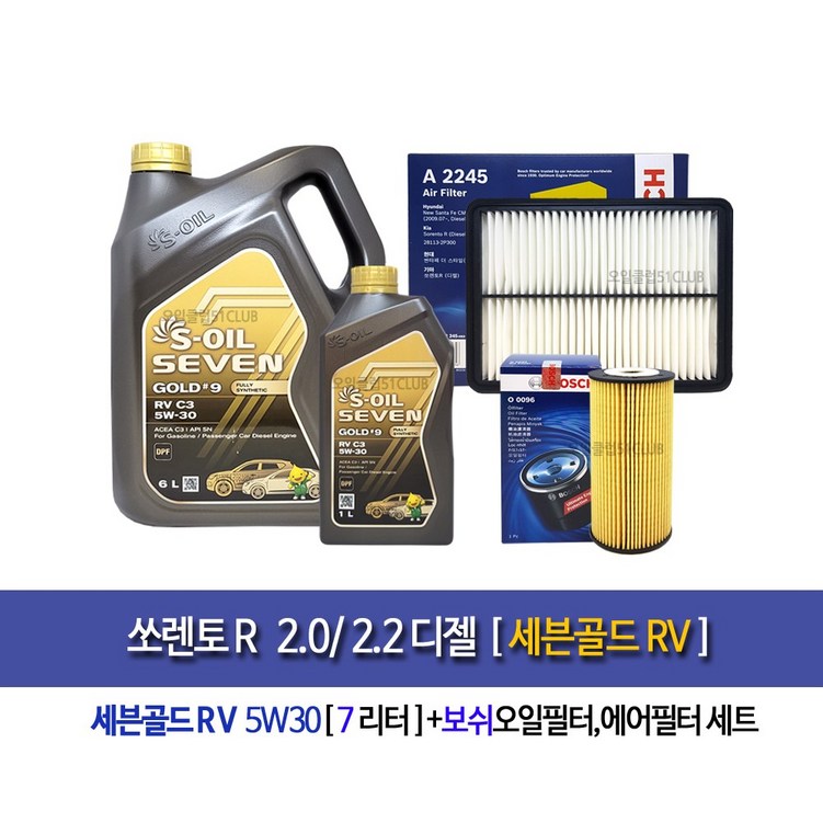 쏘렌토R 2.02.2디젤 세븐골드RV7L 엔진오일세트962245 쏘렌토R 2.02.2디젤 세븐골드RV7L 엔진오일세트962245