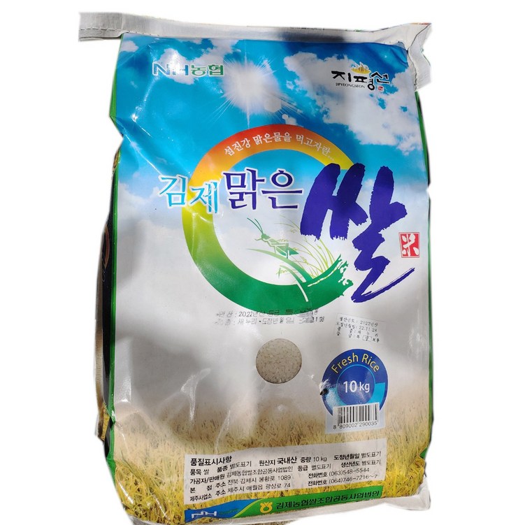 22년햅쌀 김제농협 지평선맑은쌀 20kg 상등급, 1개 - 투데이밈