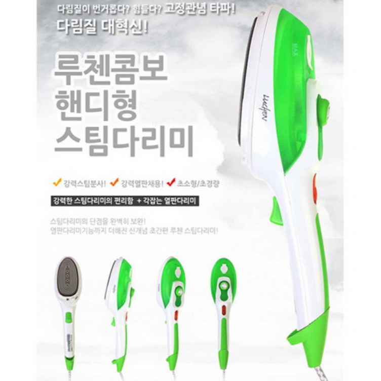 전국 하이마트 AS가능 루첸 루첸 각잡는 강력 스팀살균 콤보 2in1 다리미 그린