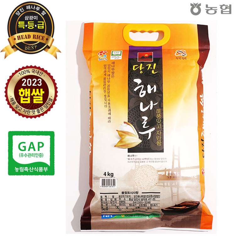 출고당일도정  2023년 햅쌀 당진해나루 삼광미 특등급 쌀4kg 농협당진해나루쌀조합공동사업법인
