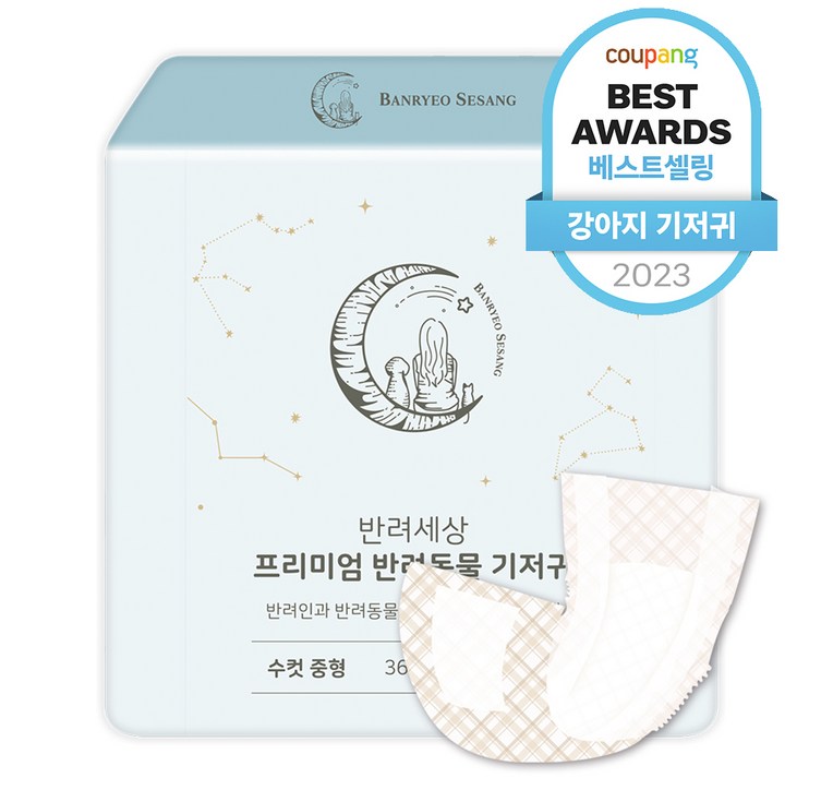 반려세상 강아지 수컷용 기저귀 50매