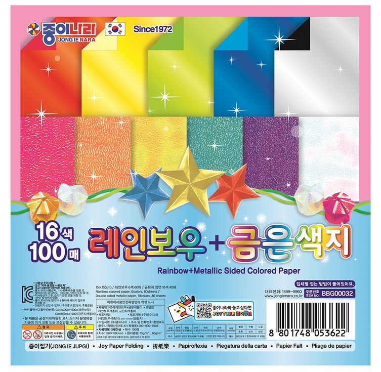 종이나라 레인보우 금은색종이, 16색, 100개