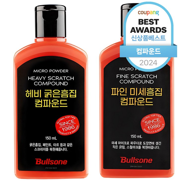 불스원 컴파운드 마스터 2종 세트 불스원 컴파운드 마스터 2종 세트