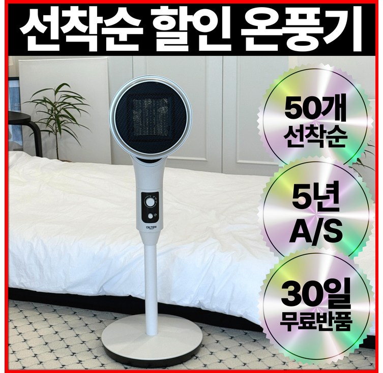 4세대 720도 PTC 안전 검증 Soft 온풍기 저소음 서큘레이터 가정용 사무실용 검증된 히터