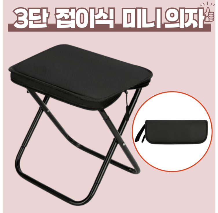 픽포유 휴대용 접이식 파우치형 미니의자