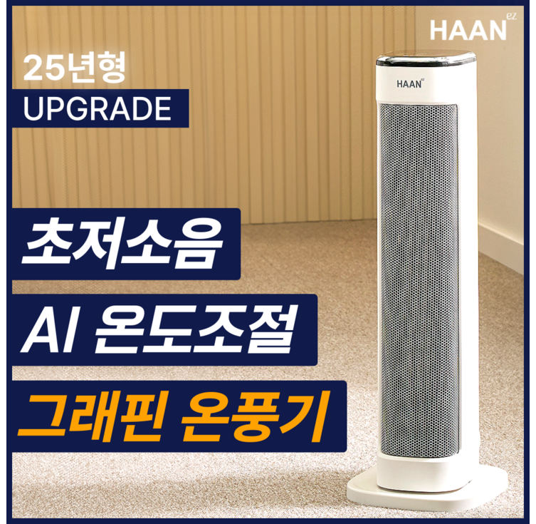 한경희 NEW 타워형 초저소음 PTC 온풍기 절전형 3초발열 히터