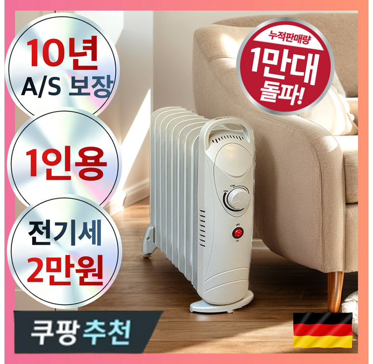 독일기술 짐머만 전기 라디에이터 9핀 1인가구 무소음 가정용 사무실 히터 자동 타이머