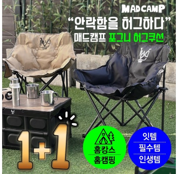 11매드캠프 포그니허그쿠션 폴딩 체어 캠핑 의자 접이식의자 캠핑의자