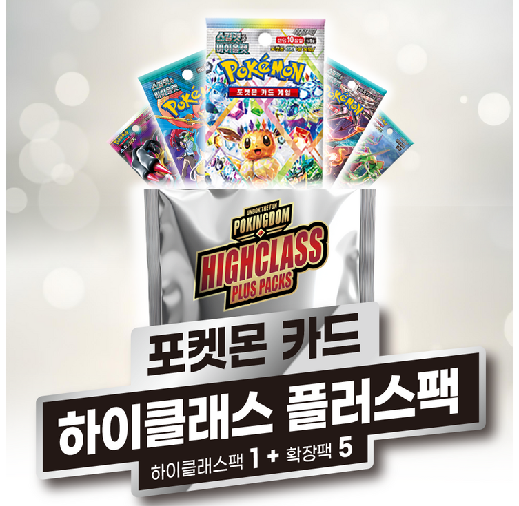 포켓몬카드하이클래스 플러스 팩
