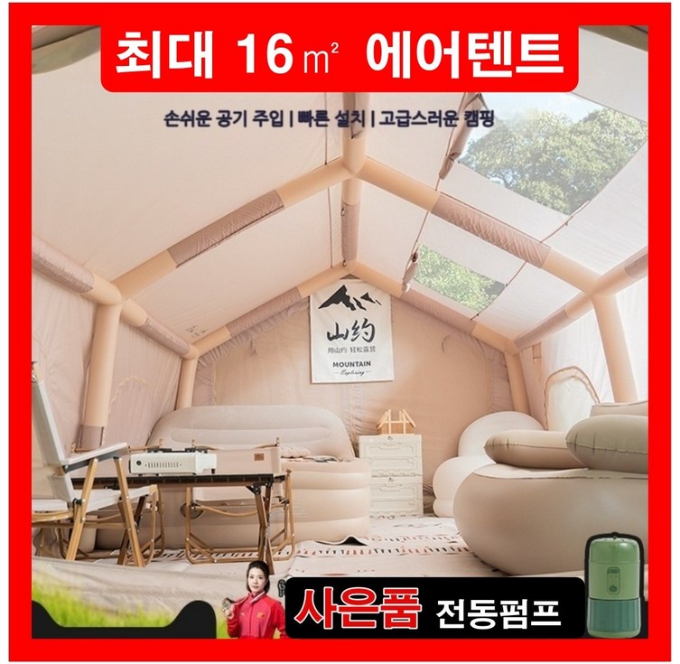 몽탕캠핑 원터치공기주입 에어텐트 대형 에어매트리스 타프 그늘막 쉘터 백패킹 텐트 폴라리스