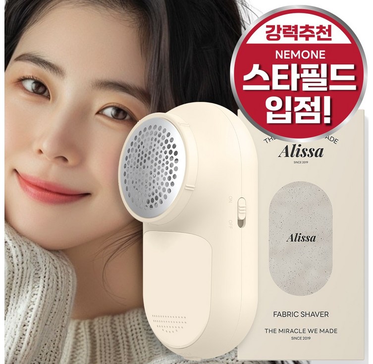 알리사 보풀 제거기 휴대용 세탁소용 충전식 만능 6중날 세탁소Pick