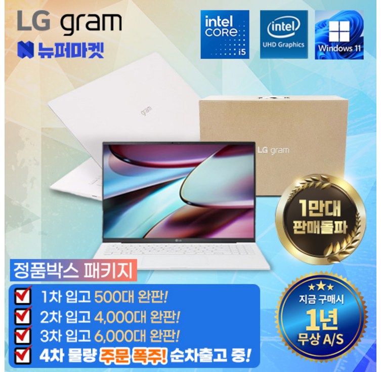 풀박스패키지 LG그램 코어i5 인텔10세대 무상AS 1년전시몰닷컴, 15ZB995, WIN11 Pro, 16GB, 512GB, 화이트