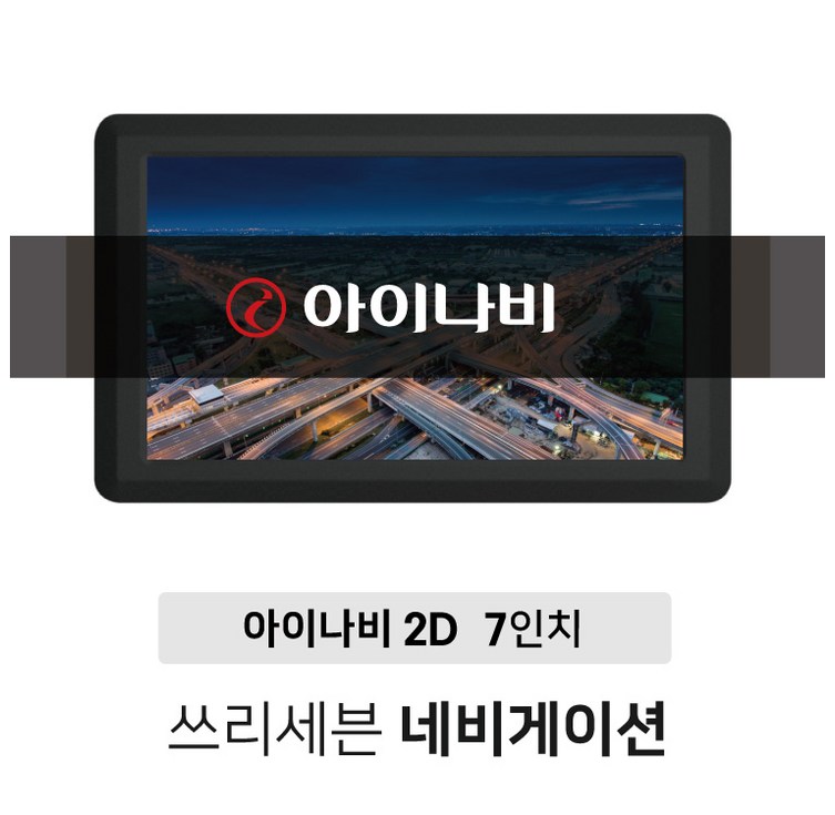 무료배송 신년이벤트 거치대DMB안테나후방젠더 제공 7인치 2D 네비게이션 아이나비,지니 택1 거치형,매립형