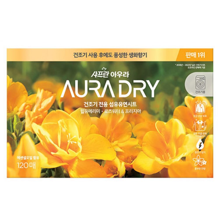 샤프란 아우라 드라이 건조기 시트 섬유유연제 윌유메리미