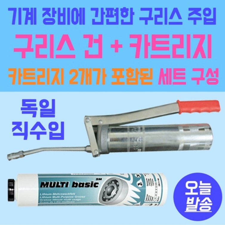 독일제 구리스주입기 구리스건 카트리지 세트상품 마토 MATO 독일산 수입품 중장비 기계용 중장비구리스건 기계용구리스건 수입품구리스건