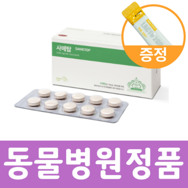 사메탑 60정 간 보조제 영양제  유산균 셋트