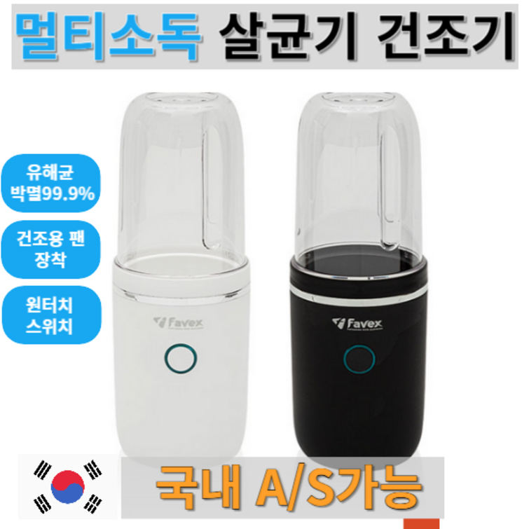 국내as가능 가정용 수저소독기 수저살균기