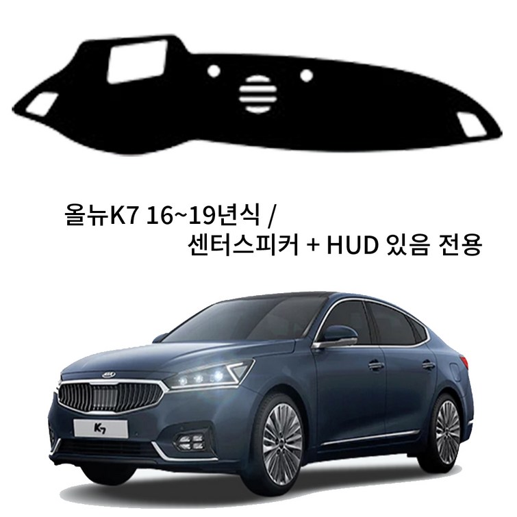 딜온 프리미엄 벨보아 극세사 대쉬보드커버 올뉴K7 1619년식 센터스피커HUD있음 전용 211
