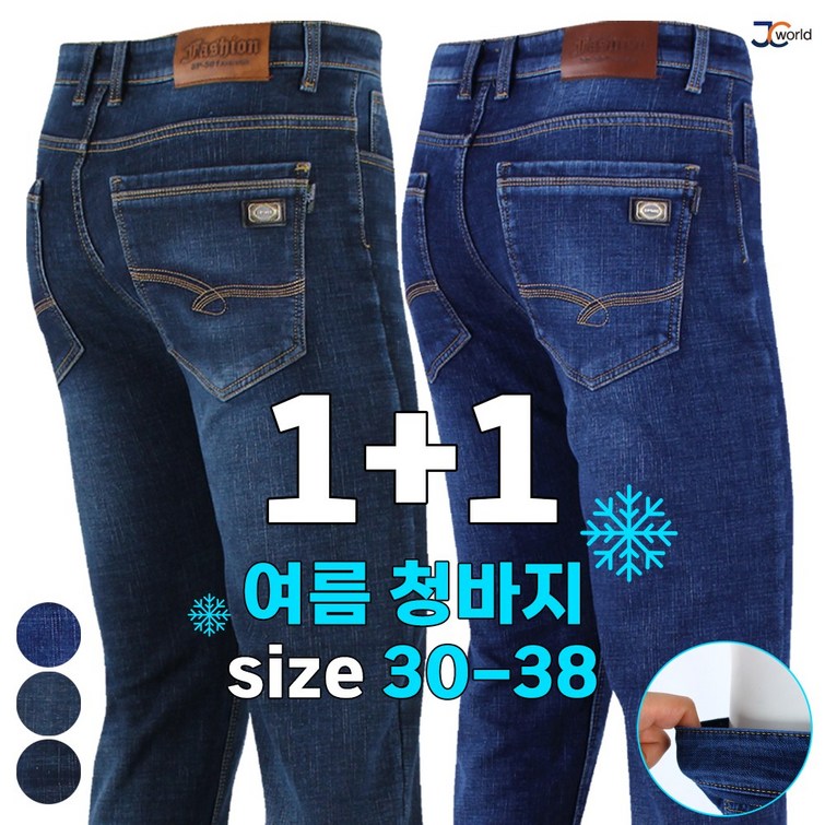 제이씨월드 입는 즐거움 데일리 스판 청바지 11 남성용 데님 빅사이즈 진 긴바지 제이씨월드 입는 즐거움 데일리 스판 청바지 11 남성용 데님 빅사이즈 진 긴바지